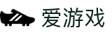 爱游戏-官方入口-igame电脑端登录入口